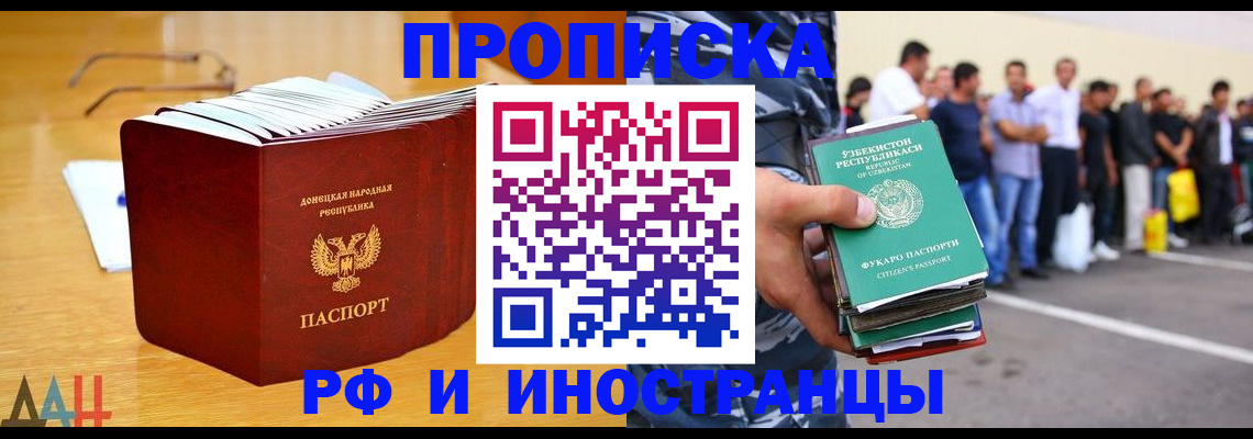 купить прописку в Завитинске