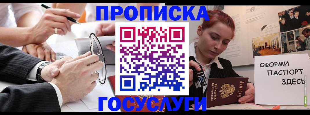 прописка паспорт в Завитинске