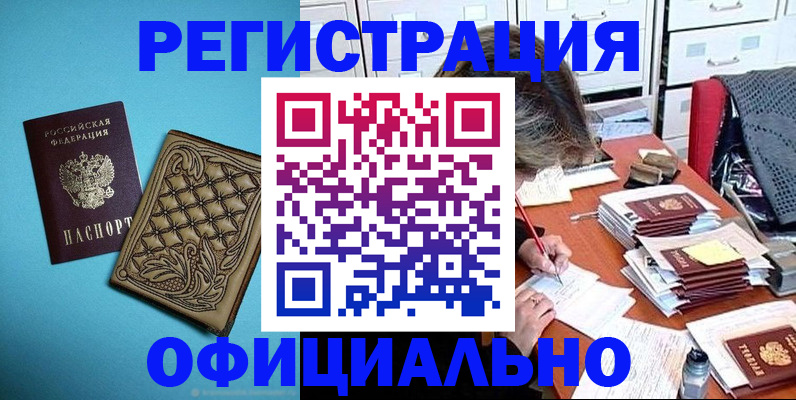 прописка в квартире в Завитинске