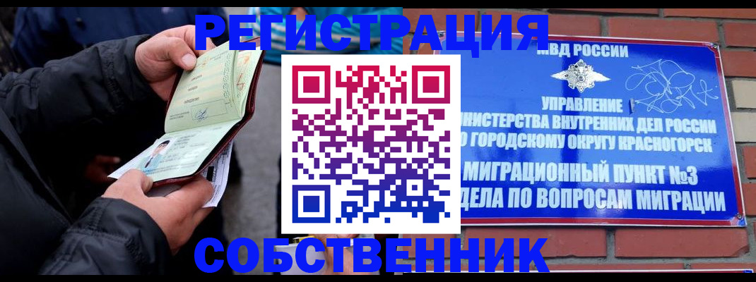 временная регистрация для школы в Завитинске