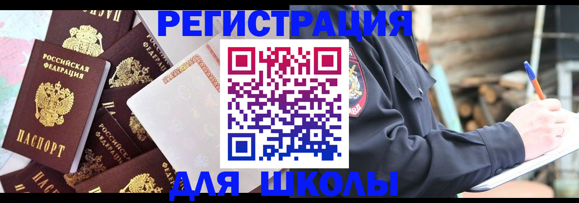 прописка иностранных граждан в Завитинске